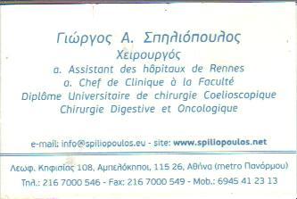 ΓΕΝΙΚΟΣ ΧΕΙΡΟΥΡΓΟΣ ΓΕΝΙΚΟΙ ΧΕΙΡΟΥΡΓΟΙ ΑΜΠΕΛΟΚΗΠΟΙ ΣΠΗΛΙΟΠΟΥΛΟΣ ΓΕΩΡΓΙΟΣ 